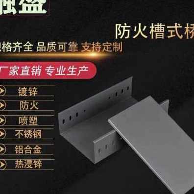 极速新款防火喷塑槽式桥架电缆热浸锌G镀锌金属桥架线槽强弱电梯