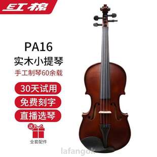 极速红棉小提琴PA1o6仿古初学者儿童成人专业级演奏级手工乐器