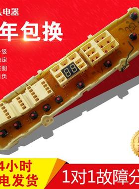 极速厂家原装洗衣机电路板6870FuC9093A-3/970318.B7C5010质保一