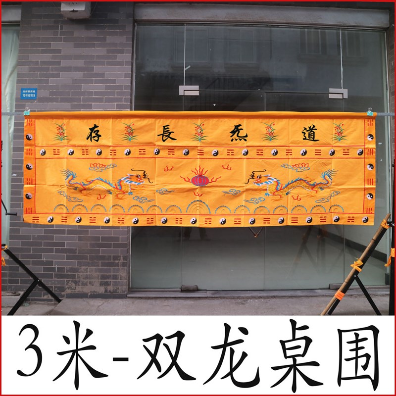 极速3米刺绣用品桌围双龙桌裙台围道坛案布混O元万法宗坛ZF道法自