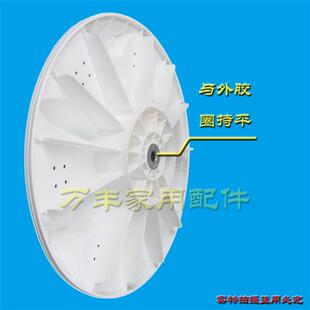 转盘 极速新飞XQB58k 8158洗衣机波轮 配件 11齿 32cm