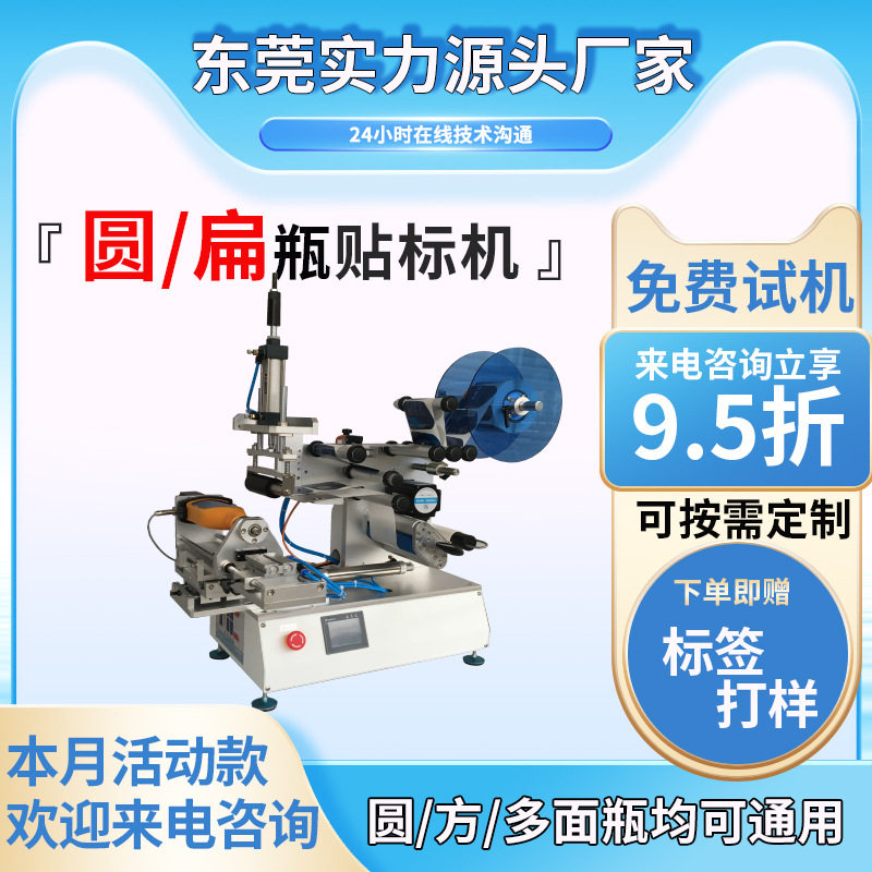 极速辣椒酱圆瓶扁瓶贴标机半自动方瓶六J面瓶锥度不干胶半自动贴,农用物资,园林移栽起吊网,淘宝优惠券,粉丝福利购,淘宝优惠卷