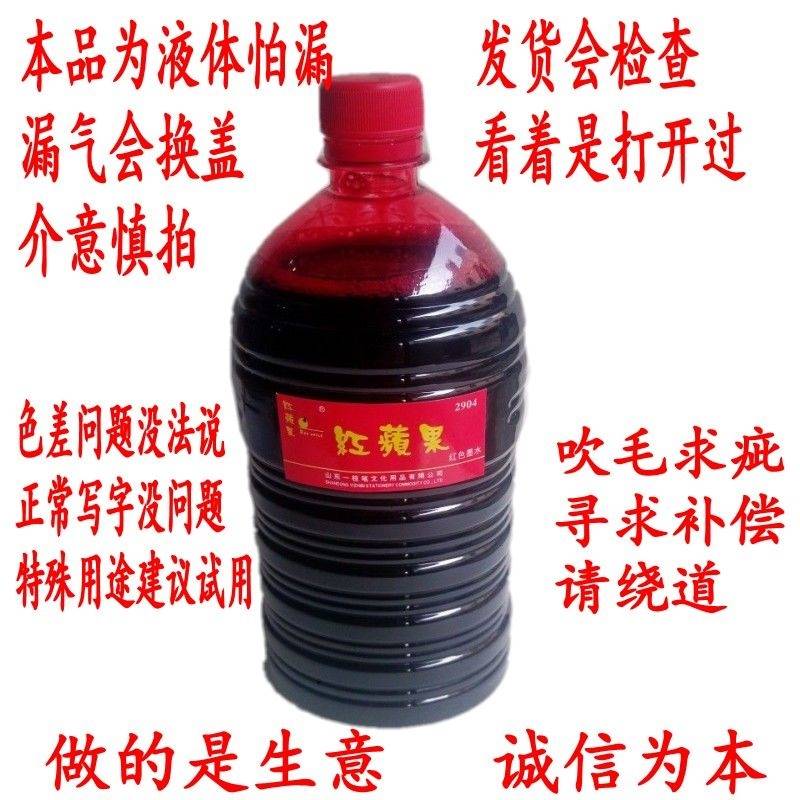 极速红墨汁工业i用水性大瓶钢笔墨水大桶装约2斤红色蘸水笔墨水补