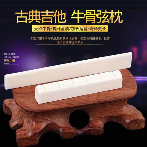 极速古典吉e他琴枕上弦枕下弦枕牛骨琴桥上下枕古典吉他配件放弦