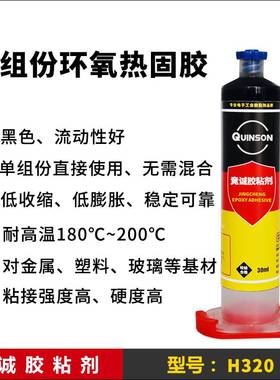 极速单组份环氧i灌封胶高硬度黑色电子元件连接器粘接芯片加密胶H