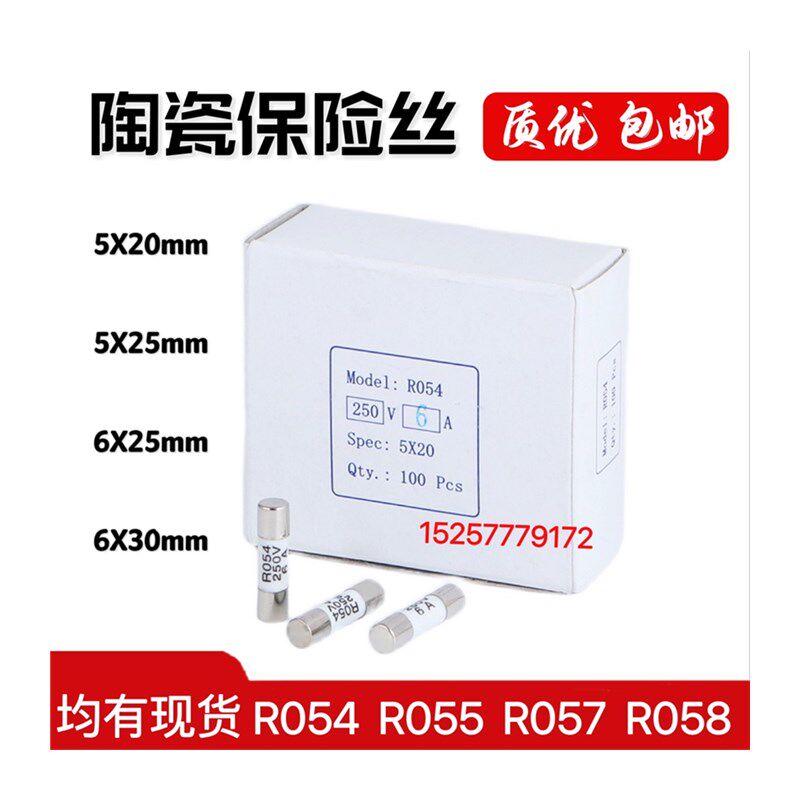 极速R054陶瓷保险丝管5X20R055保险芯2C50V熔断器5X25 1A10A 15A