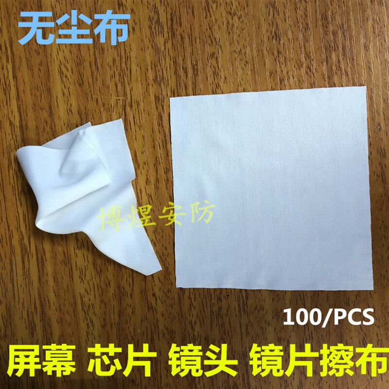 极速监控镜头擦试布 芯片 镜片屏幕布 C无尘布  玻璃檫拭布 100PC