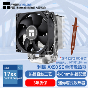极速利民 AX90i SE 4热管 CPU风冷散热器 118mm高  AGHP逆重力热