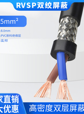 极速rvsp双绞遮蔽线2 4 6 8芯讯号y线0.2 0.3 0.5 0.75平方rs485