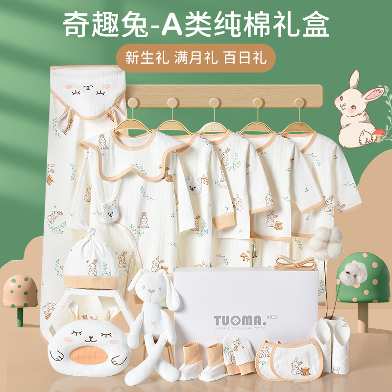 新品新生儿礼盒婴幼儿衣服春秋套装E初生刚出生宝宝用品大全百天