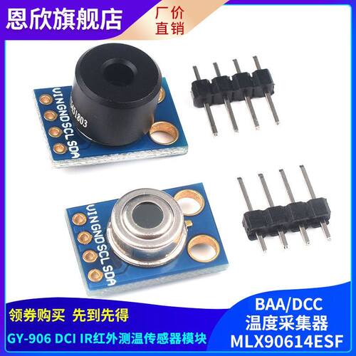 新品GY-906 MLX90614ESF BAA DCC DCI IR红外测温感测器.模V块温