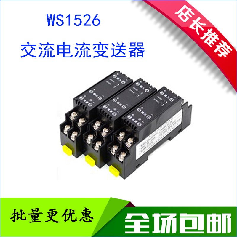 极速WS1521直流电压讯号隔离器电流变A送转换模块4-20mA0-10V0-5V