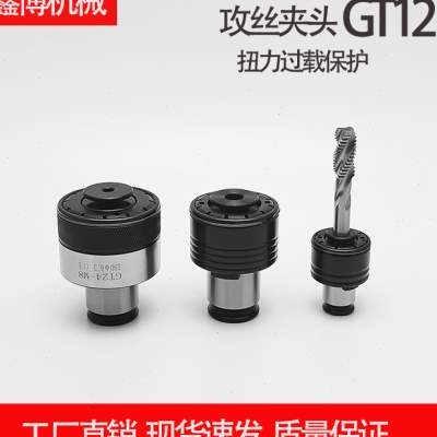 极速TC820攻丝快换柔性攻牙过载螺丝H攻夹头套筒夹攻丝机扭力保护
