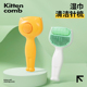 新品 猫梳b子猫咪梳毛专用湿巾去浮毛梳毛刷猫毛狗毛清理器宠物猫
