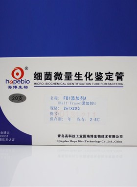 极速青岛海b博HB4190a-3  FB1(Half-Fraser)添加剂A  2ml*20支