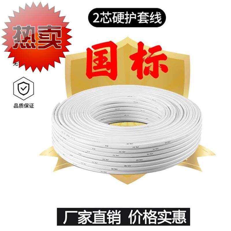 极速硬线电缆家用国标护套线2.5平方铜芯电线2芯11R1.546家装电源