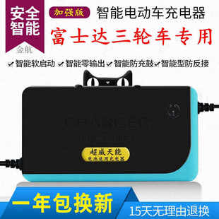 极速电动车充电器48V20AH60V32A72V50A84VP96V上海建设三轮车原装