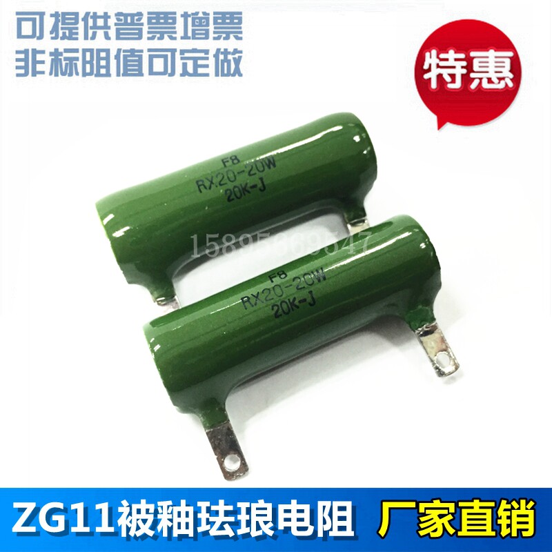 极速RX20 ZG11 被釉线绕电阻 25W 1yR 5R 10R 15R 20R 30R 50R 68