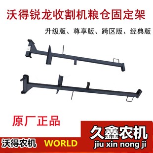 极速沃得锐龙收割机配件 固定支架 G粮仓固定架 粮仓底推拉架子