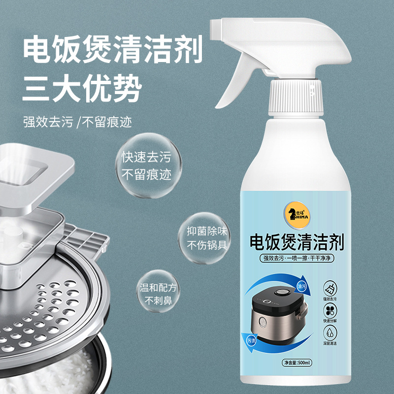 极速电饭锅清h洁剂高压锅电压力煲电饼铛清洗剂抑菌去除异味强力