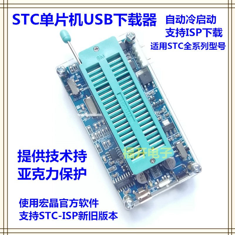 极速STCd单晶片下载器烧写器程式设计器脱机带USBISP烧录适用STC