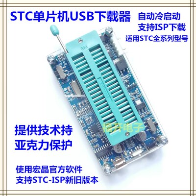极速STCd单晶片下载器烧写器程式设计器脱机带USBISP烧录适用STC