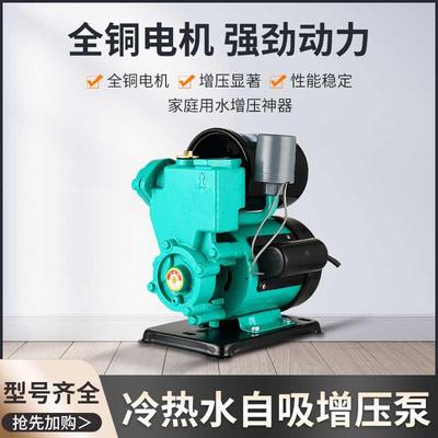 极速.家用全自动高程自吸扬自泵抽热水泵来水增压U泵水器冷热水泵