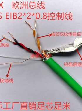 极速国标 KNX总线 EIB总线电缆 EIB-BUS 2x2x0.8V灯控线家居智能