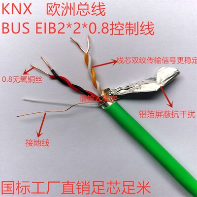 极速国标 KNX总线 EIB总线电缆 EIB-BUS 2x2x0.8V灯控线家居智能