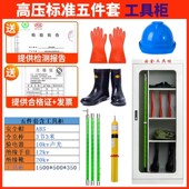 新品 配电房绝缘工具高压绝缘手套绝缘靴令克N棒配电室工具柜防护