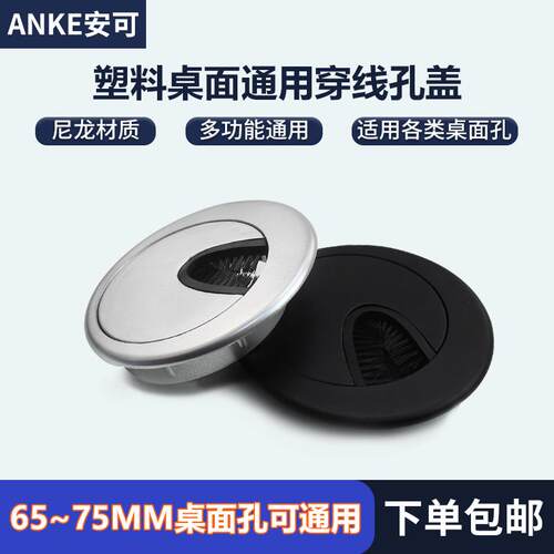 新品电脑办公桌穿线孔盖板桌面过w线孔圆形装饰盖65//70/75mm穿理