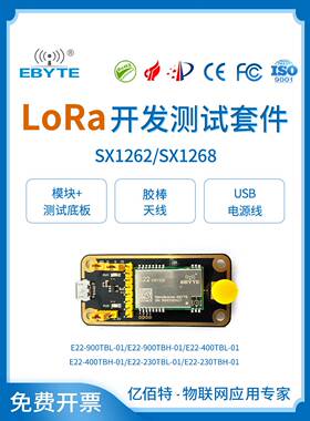 极速亿佰特Ed22无线串口开发板 SX1262 868MHz 915M LoRa测试套件
