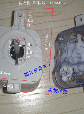 极速索尔 DXT1l5SF-G 洗衣机 定时器 7线 单耳 洗涤定时器