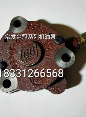 极速常发金冠系列单缸柴油机原厂机u油泵,CF28-CF30-CF33-CF36-CF