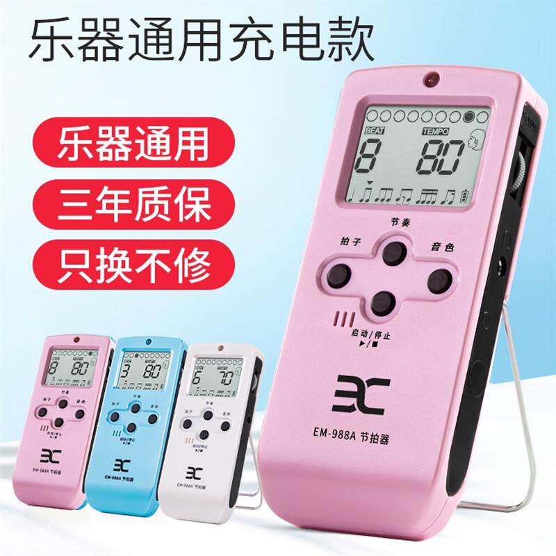 极速电子人声节拍器钢琴吉u他架子鼓古筝小提琴通用可充电专用节