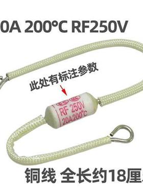 极速电饭锅温度保险丝200度20A250V230度K20AL250V大功率加粗铜线