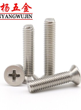 极速M5M6M8厘31k6不锈钢沉头螺丝KM十字平头螺钉*12x25x40x45x55x