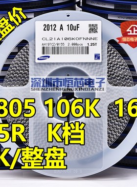 极速整盘贴片电容0g805 106K 16V/25V/50V 10uF X5R 10%陶瓷 2000