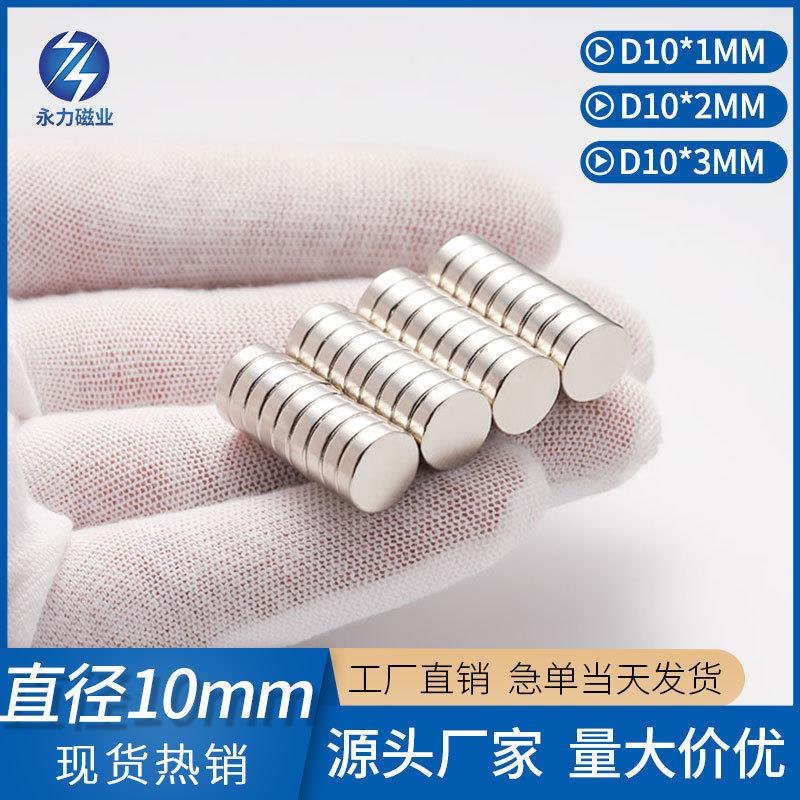 极速2023新款磁铁订购直径10mm强磁磁铁N35钕R铁硼圆形磁铁强磁片