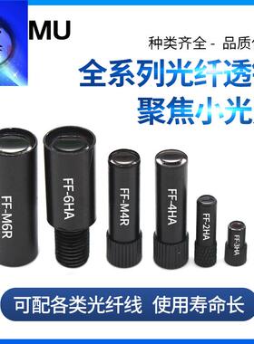 极速反射光纤聚焦镜头透k镜小光点FF-2HA-1/FF-3HA/4HA/5HA/6HA/F