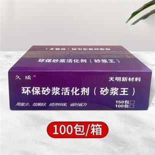 极速砂浆王砂浆精浓缩高效高浓水泥砂浆I砂浆王砂浆活化剂王建筑