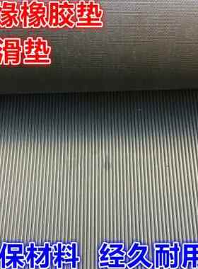 极速新品丁晴橡胶板绝q缘垫黑色条u纹橡胶板耐磨橡胶板 绝缘橡胶