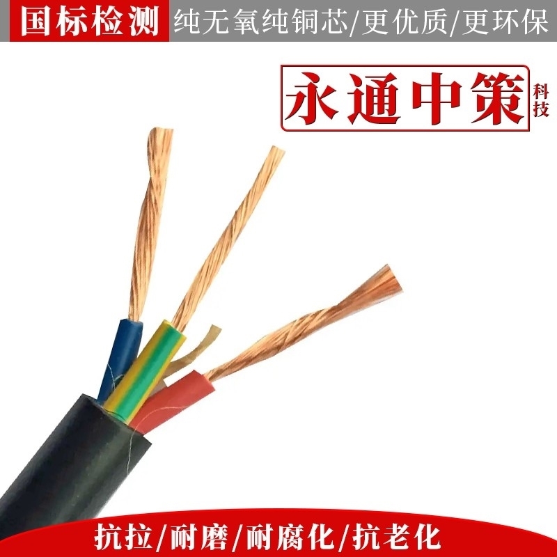 极速永通中策电缆线rvv电缆2 3 4 5芯1.5 2.5 4 6 10Z国标铜芯护