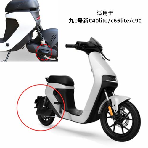 极速九9号bMmax110p脚踏Mmax90后搁脚C40lire/65Lite/C65/C90/新C