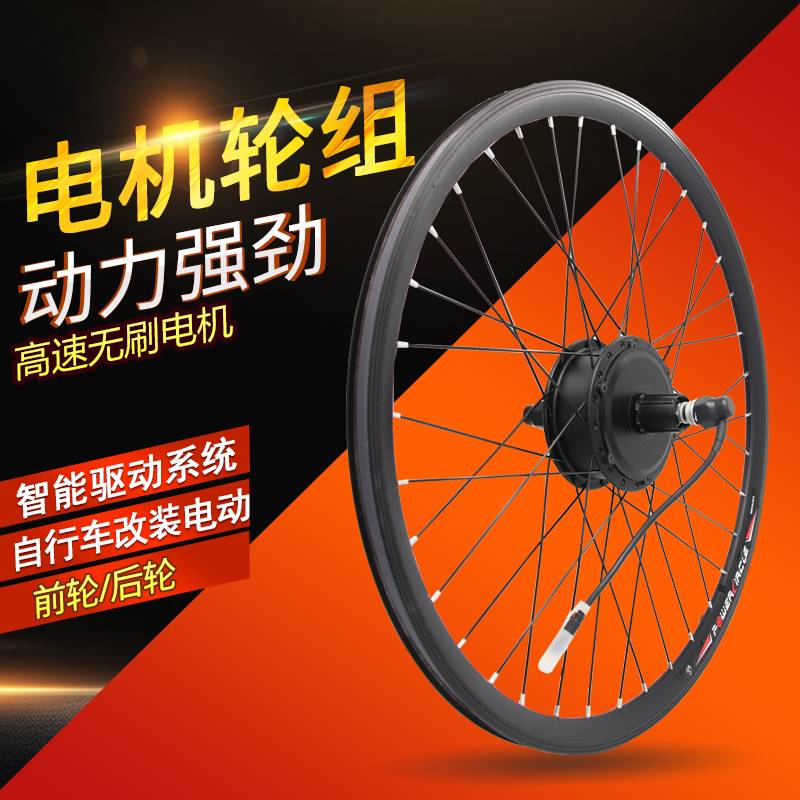 极速自行车改造电动车马达轮组16寸20寸2F6寸27.5700c永屹配件后