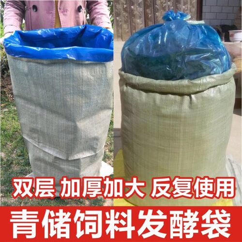 新品青储饲料发酵袋秸秆黄储专y用塑料袋子蓝色加大加厚豆渣酒糟