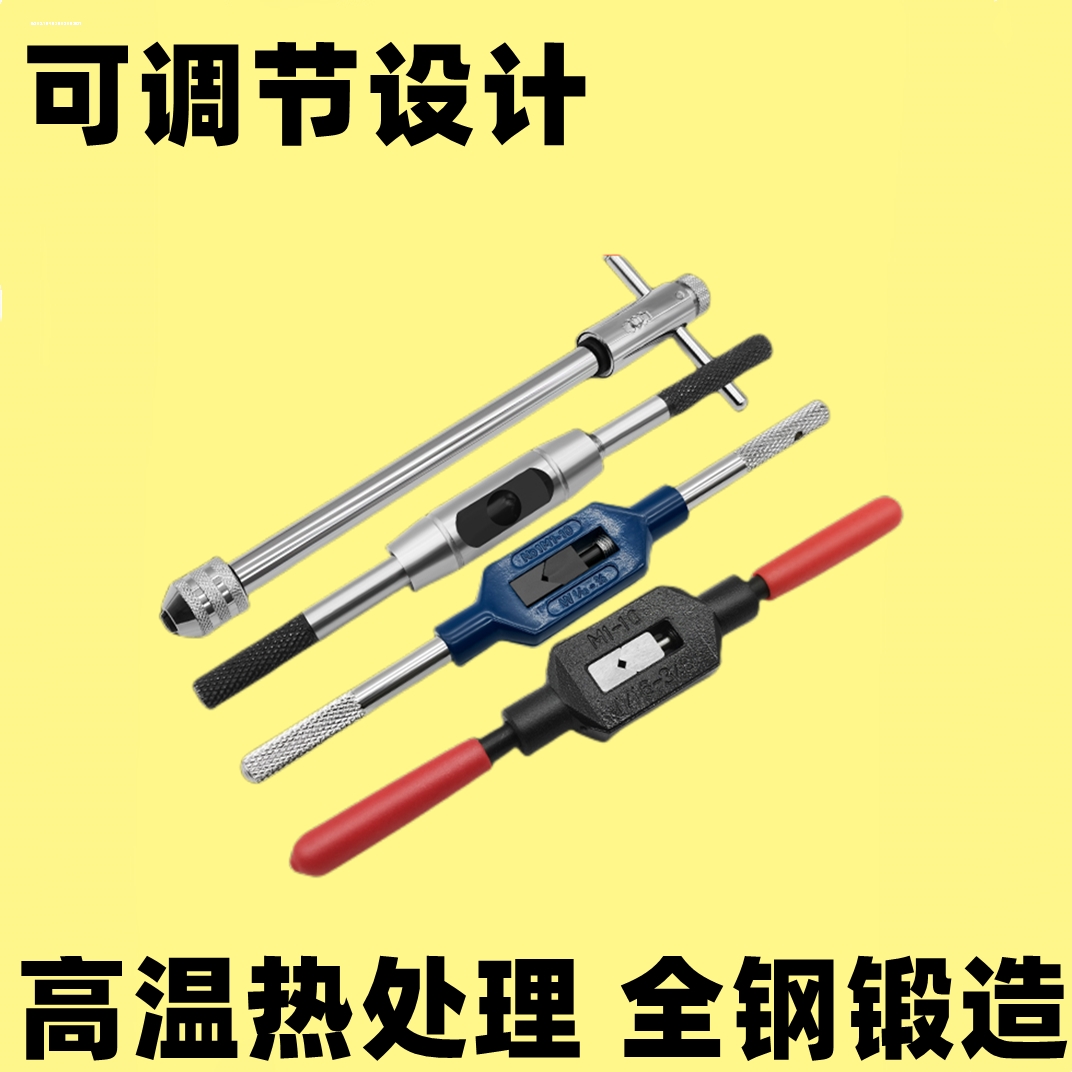 极速全钢圆型扳手丝锥绞手加硬圆形G丝锥扳手欧式扳手丝锥丝攻