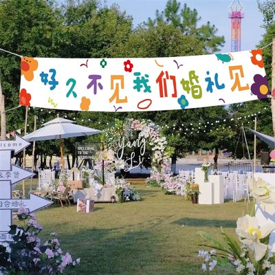 极速结婚横幅拉条海报背景户外新婚男方女方生P日装饰场景布置拍