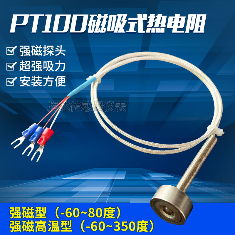 极速磁 pt100磁铁磁性探头吸附式热电阻ptP1000高温温度传感器