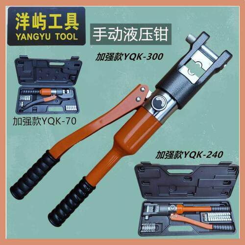 新品加强款手动液压快速p压线钳端子铜铝鼻子压紧钳YQK-240 液压